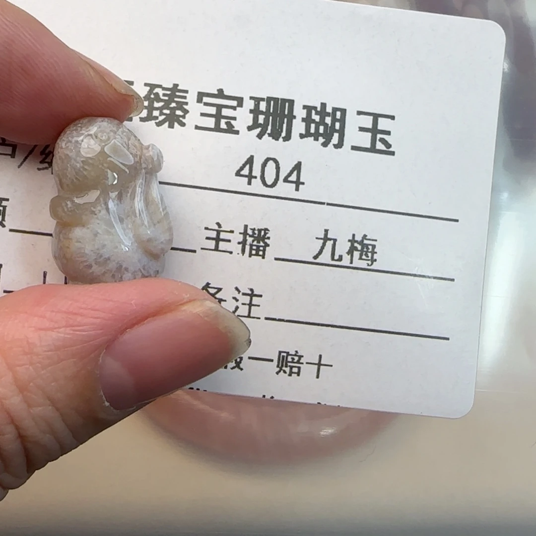 硅化珊瑚（珊瑚玉）未镶嵌吊坠(不含链)