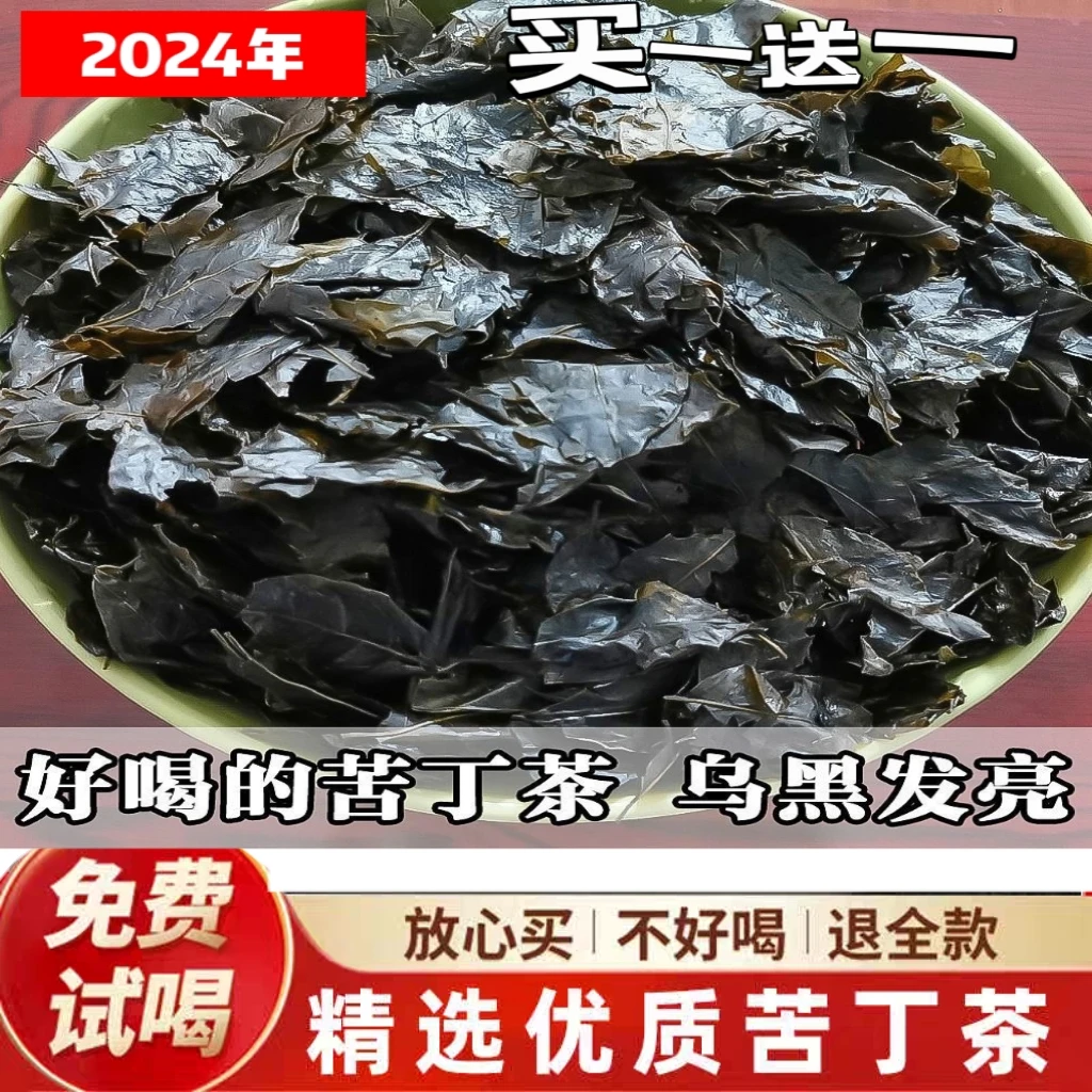 2025年贵州特产正宗余庆大叶苦丁茶片毛冬青买一送一散装茶叶茶叶