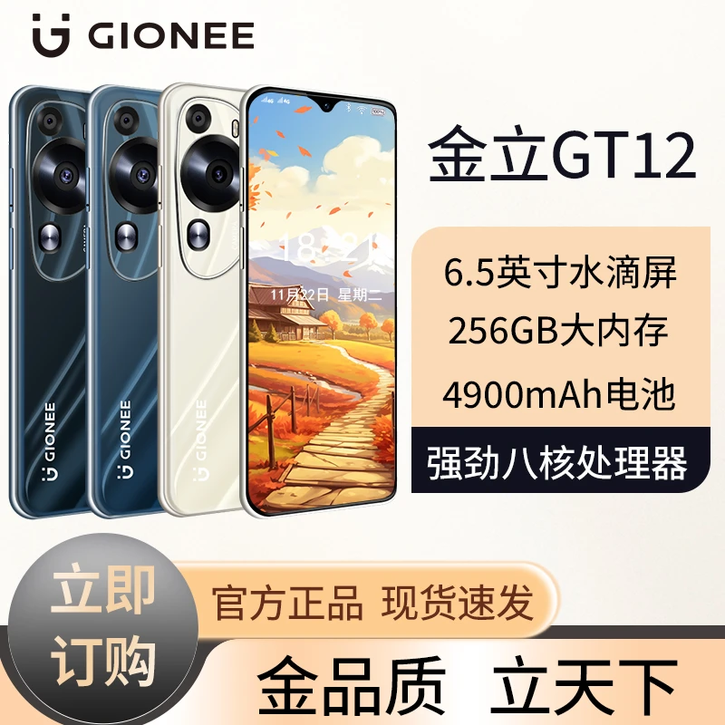 金立GT12智能手机256G八核时尚手机
