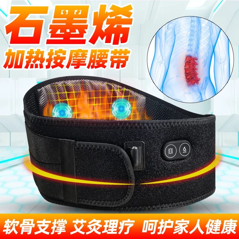 加热按摩护腰带智能恒温艾草热敷石墨烯发热腰带腰椎保暖