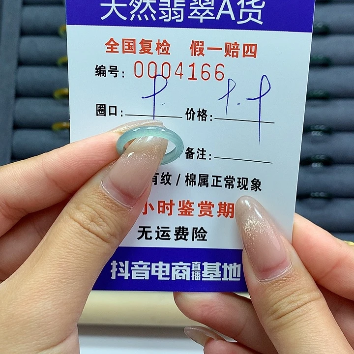 翡翠戒指未镶嵌 4166