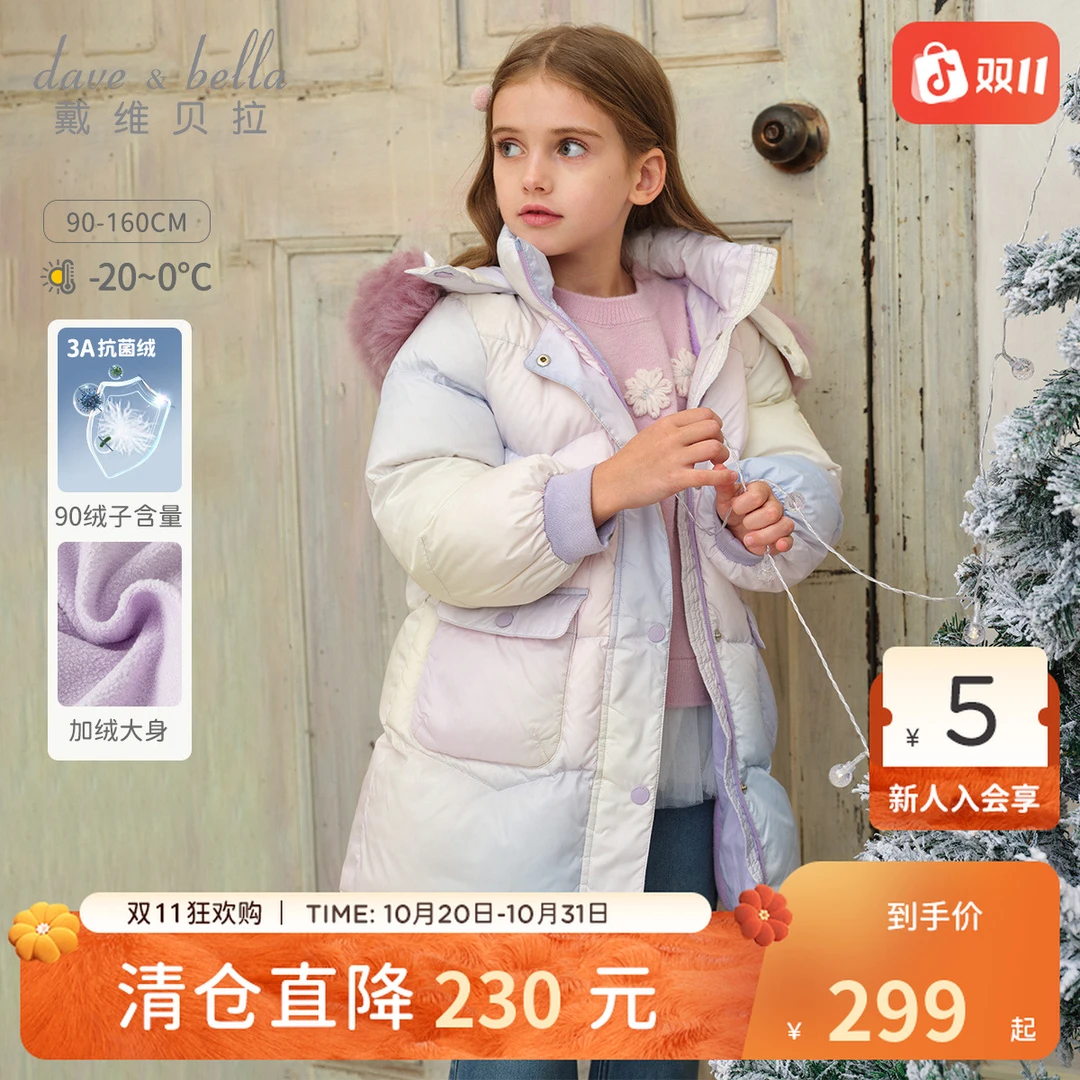 戴维贝拉女童羽绒服儿童中长款外套2025冬装女宝宝白鸭绒童装大童