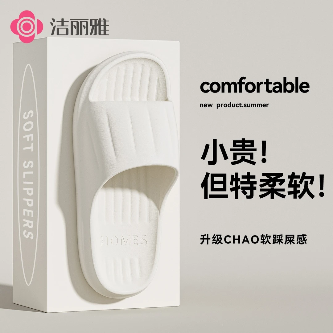 洁丽雅2025新款eva抗菌防臭凉拖鞋女居家厚底防滑柔软回弹男夏季