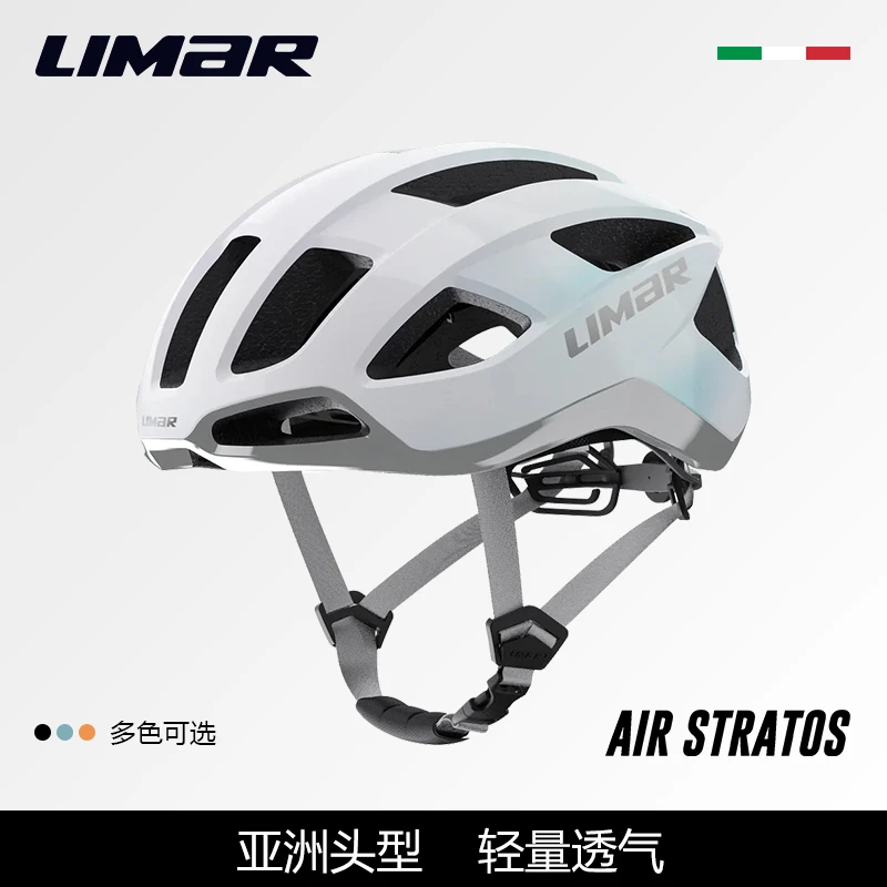 LIMAR AIR STRATOS公路男女亚洲版型透气舒适骑行头盔意大利正品
