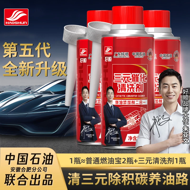 【除碳养护】新升级三元催化清洗剂燃油添加剂喷油嘴除积碳免拆9