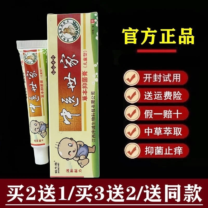 【官方正品】蜗牛梅中医世家草本抑菌膏儿童型小儿肤宝
