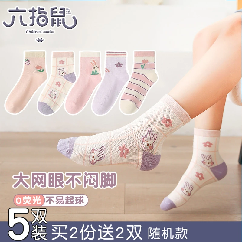 六指鼠儿童袜子女童宝宝女孩学生小孩透气网眼中筒潮袜春夏季薄款