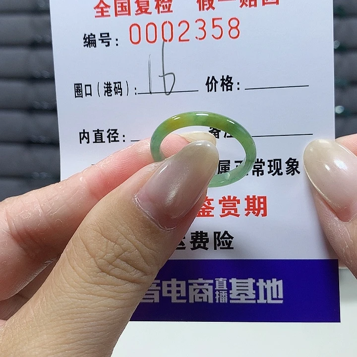 翡翠未镶嵌戒圈2358