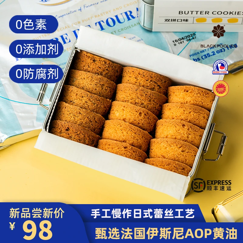 【蕾丝黄油曲奇】伊斯尼AOP黄油,酥到掉渣,一口即融