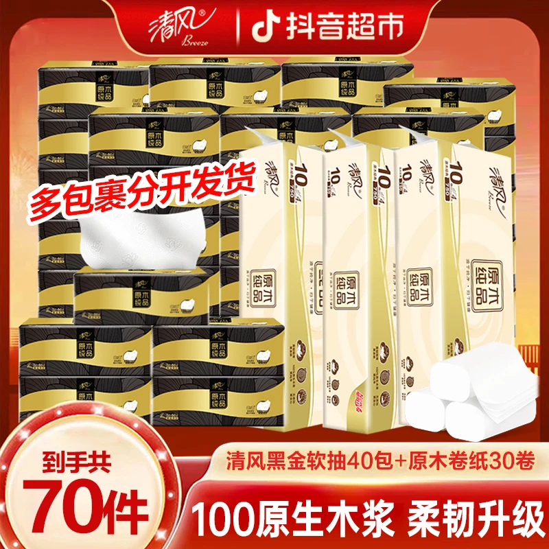 【火社专属】清风新黑金M码90抽40包压花抽纸+原木纯品无芯卷纸30卷