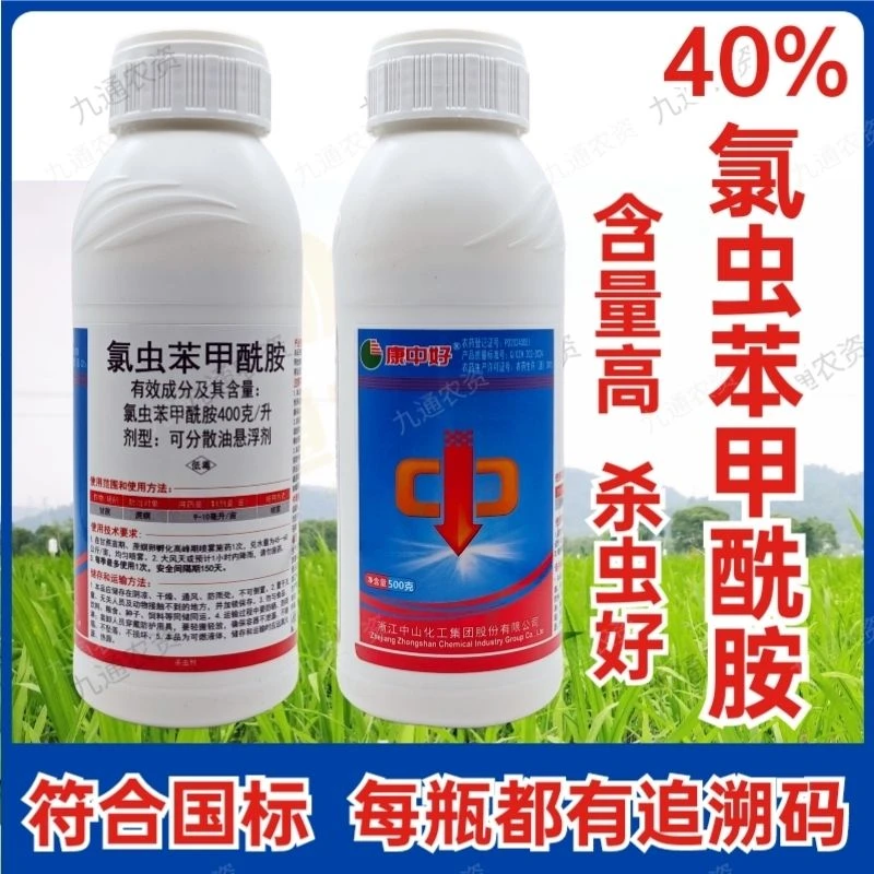40%氯虫苯甲酰胺老牌子农用杀虫剂高浓度国家标准甘蔗螟虫打虫药