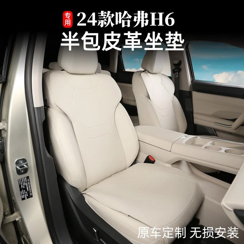 用24款新一代哈弗h6半包坐垫第三四代h6经典版专用改装座椅套配件