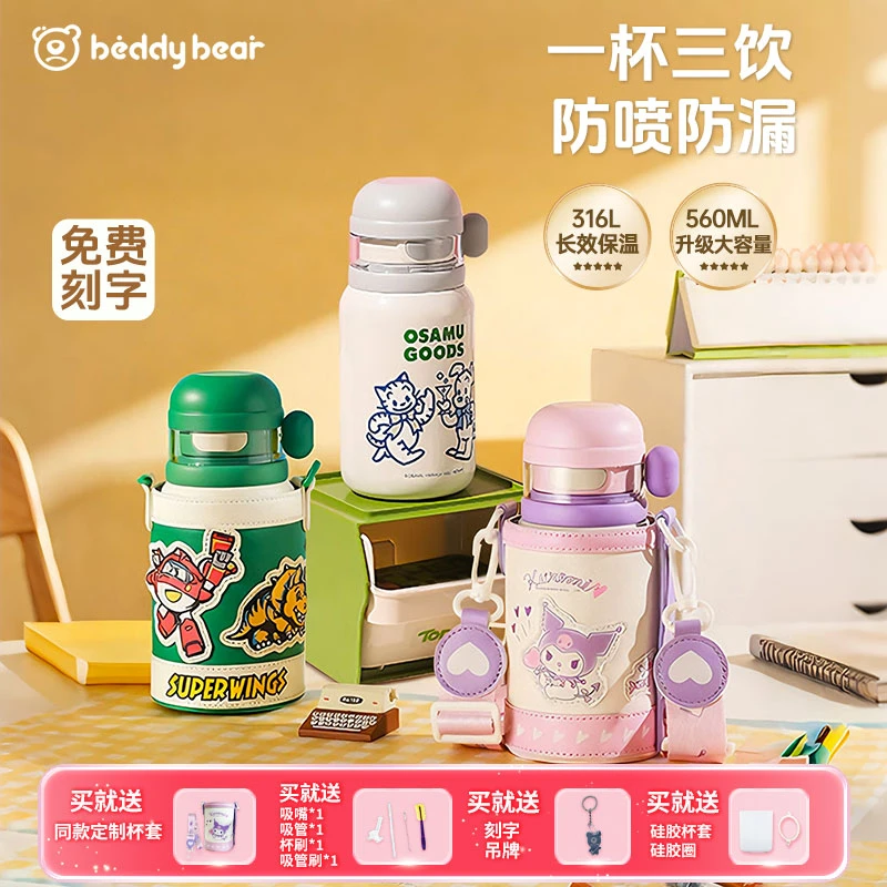杯具熊560ml太空舱联名儿童学生3饮创意可爱长效保温水杯双杯套