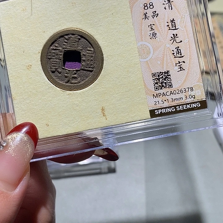 铜觅泉古钱币 小凤