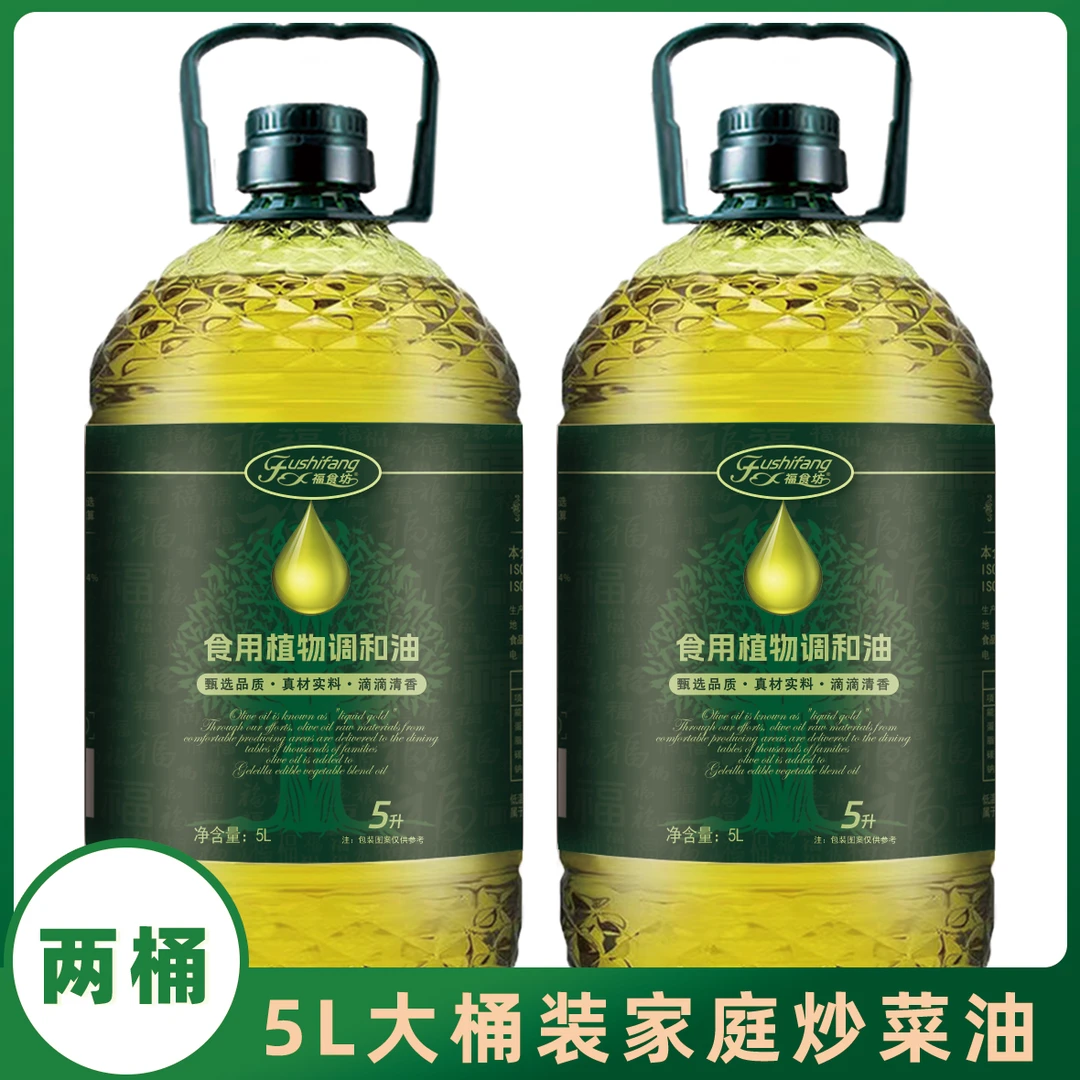 【两桶】5L添加橄榄油玉米油葵花籽油食用油5升家庭炒菜油调和油