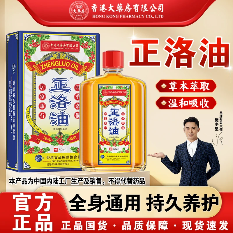 升级款【正洛油】关节膝盖肩颈腰椎腿舒筋活络舒缓涂抹草本原装正品
