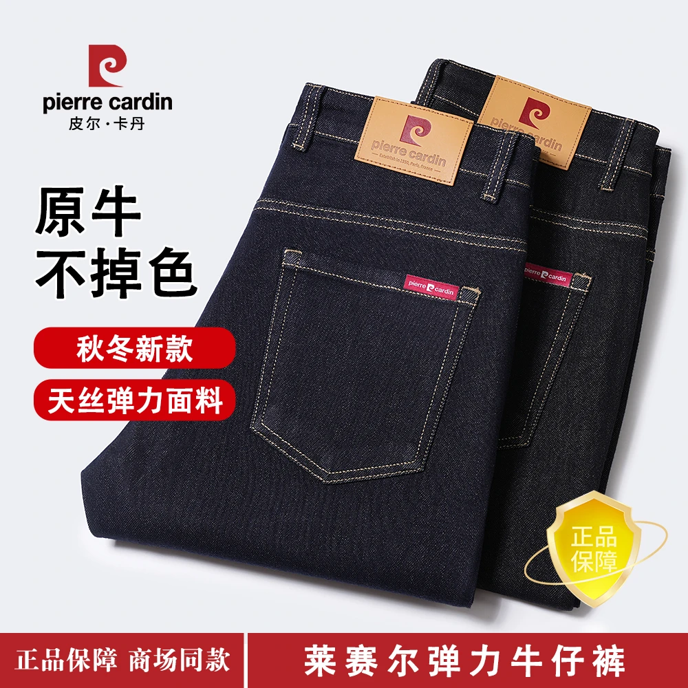 皮尔卡丹【简约纯色】秋冬纯色牛仔裤休闲男士弹力中腰直筒宽松款