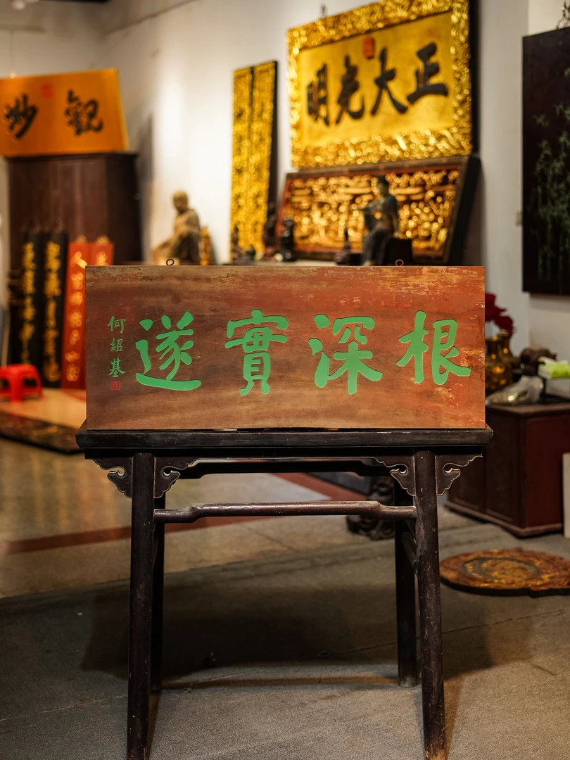 古典中式风格实木雕刻牌匾定制茶室店铺门头装饰佳品 根深实遂