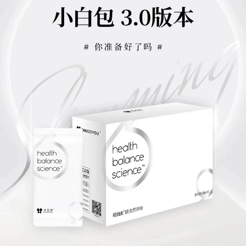 碧缇福轻自由健康膳食营养粉速食小白包