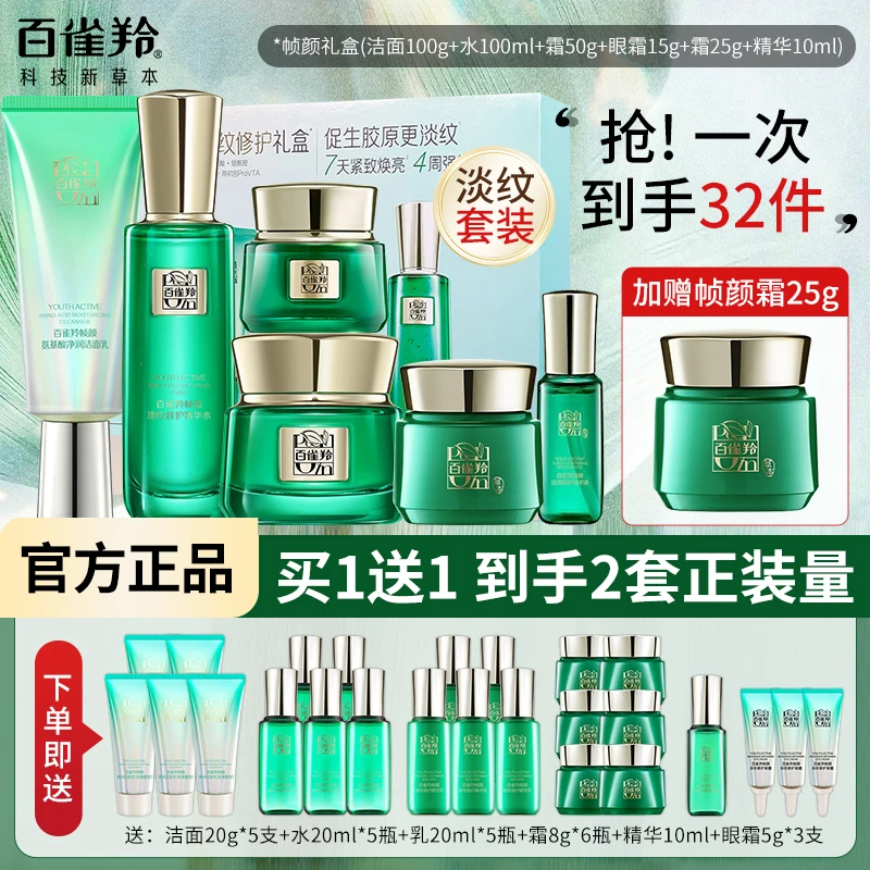 百雀羚王一博高端帧颜淡纹修护礼盒补水保湿抗皱紧致轮廓提亮正品