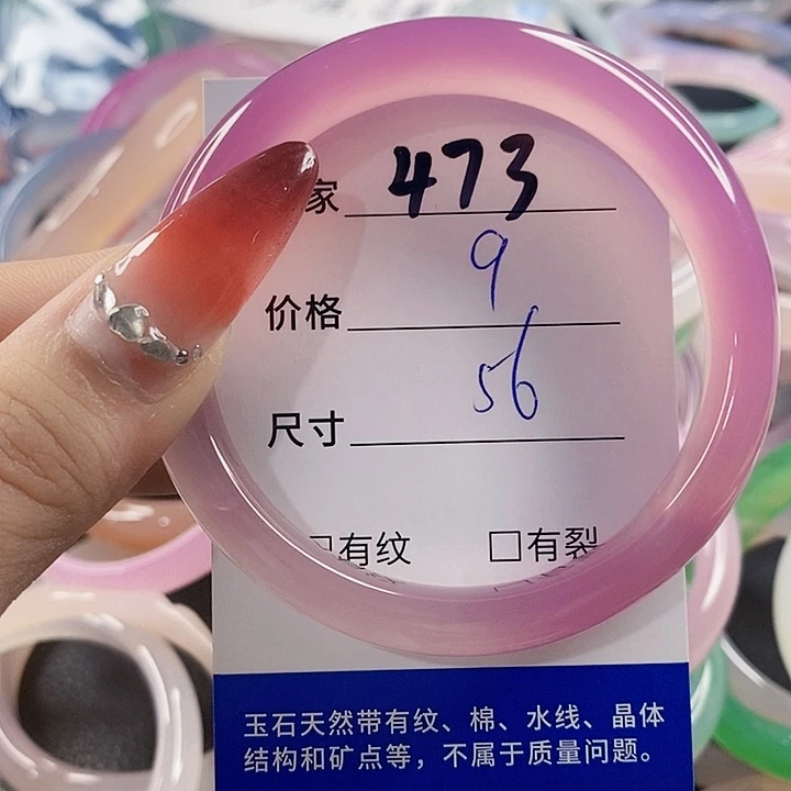 手镯玛瑙/玉髓未镶嵌473
