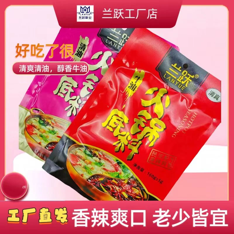 兰跃清真火锅底料火锅料火锅调料麻辣牛油干锅冒菜钵钵鸡水煮肉片