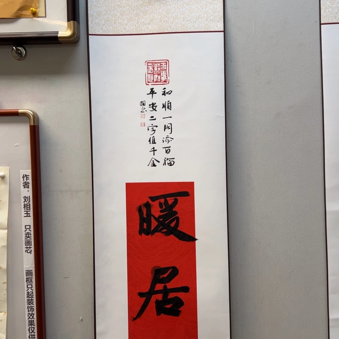 书法子墨艺术刘相玉书法作品