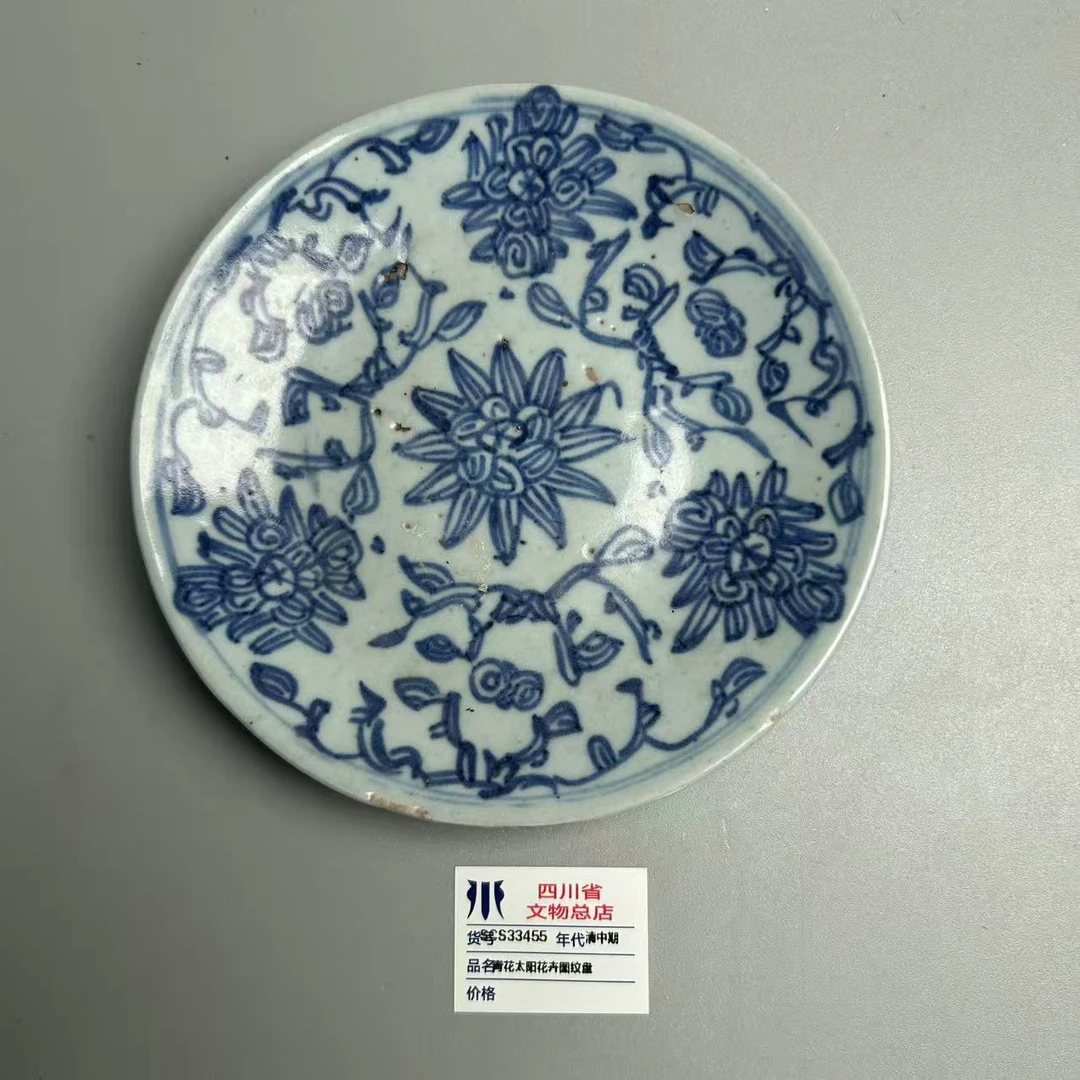 SCS33455清中期青花太阳花卉图纹盘