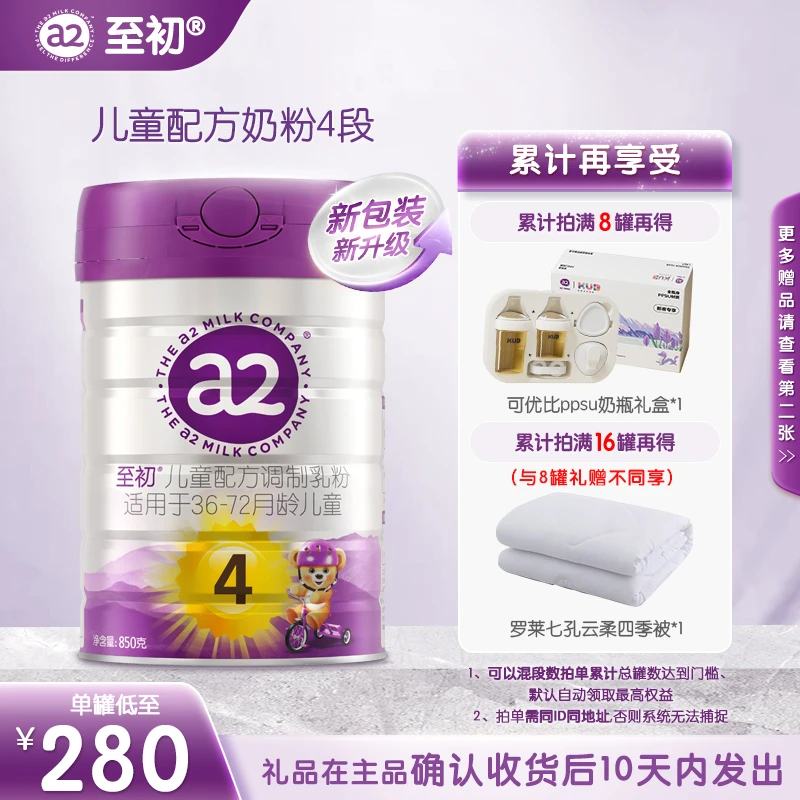 【达人专属】新包装a2至初4段850g（3~6岁）新西兰进口儿童配方奶粉