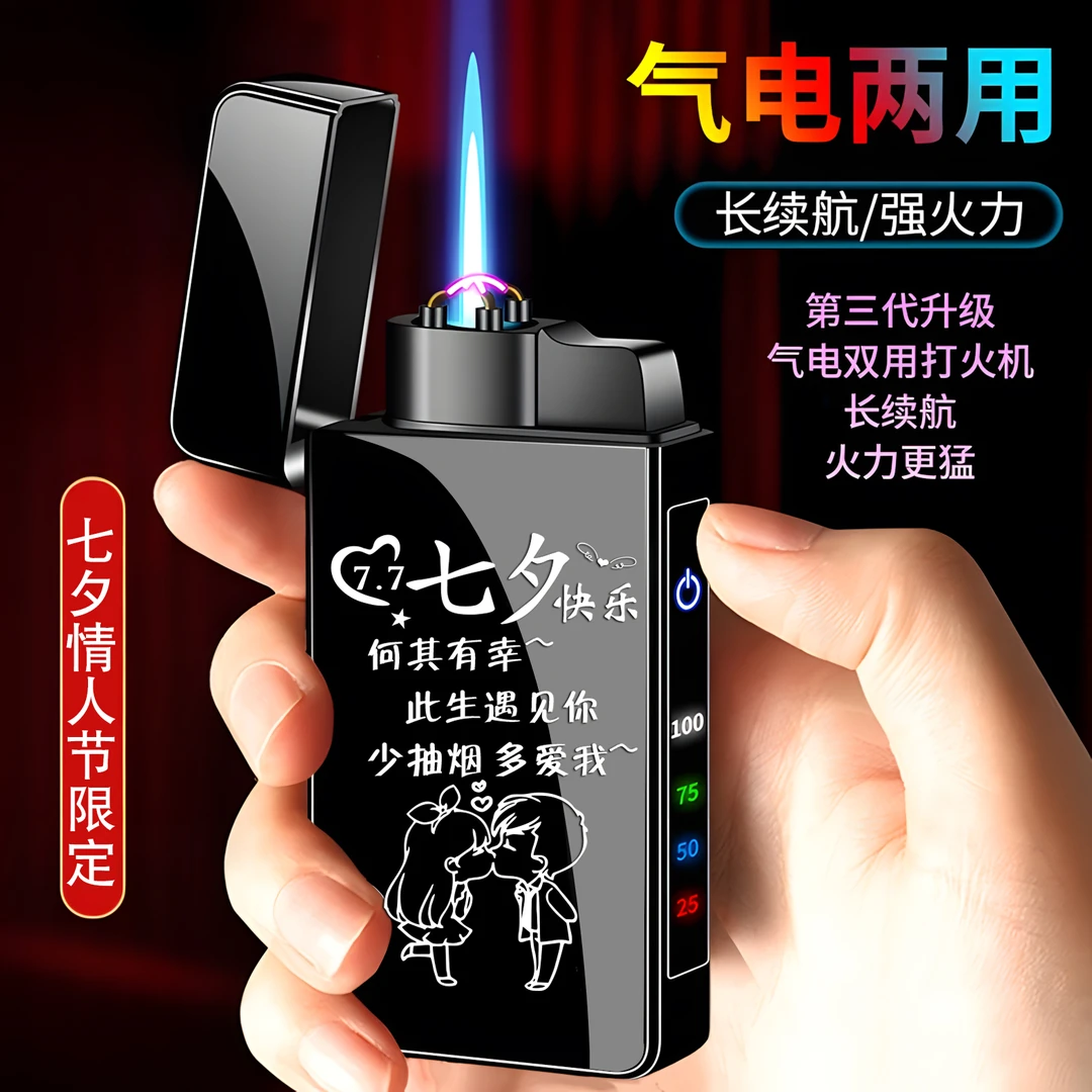 充电两用打火机私人定制刻字七夕情人节送老公生日礼物创意打火机