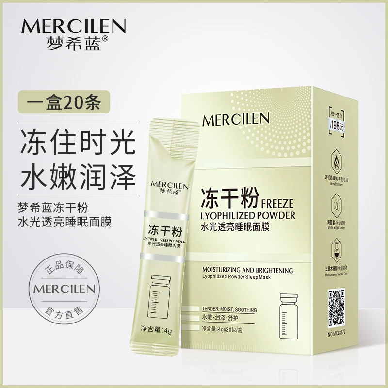 冻干粉睡眠面膜免洗补水保湿夜间修护涂抹去黄提亮面膜女官方正品
