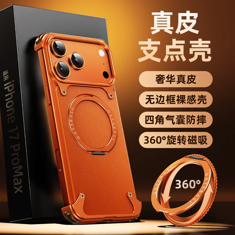 一粒壳适用苹果17ProMax手机壳金属无边框真皮iPhone16支架保护套