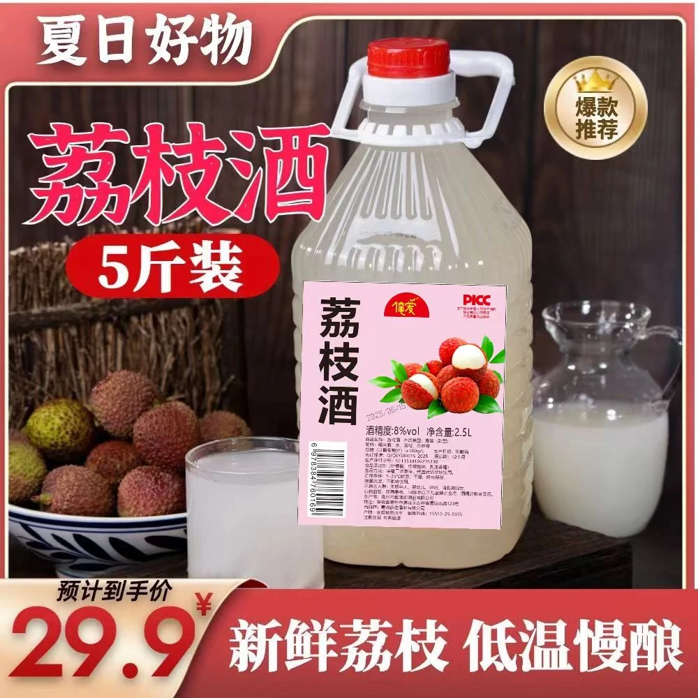 俺爱正宗荔枝酒鲜果原汁发酵花果酒8度低度微醺糯米酒