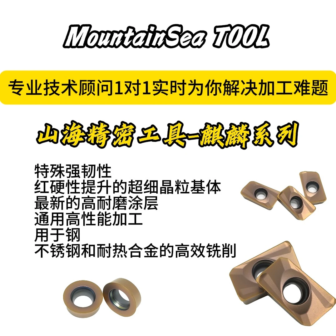 不锈钢，高温合金，镍基合金等54度内特殊模具钢刀粒（麒麟系列）