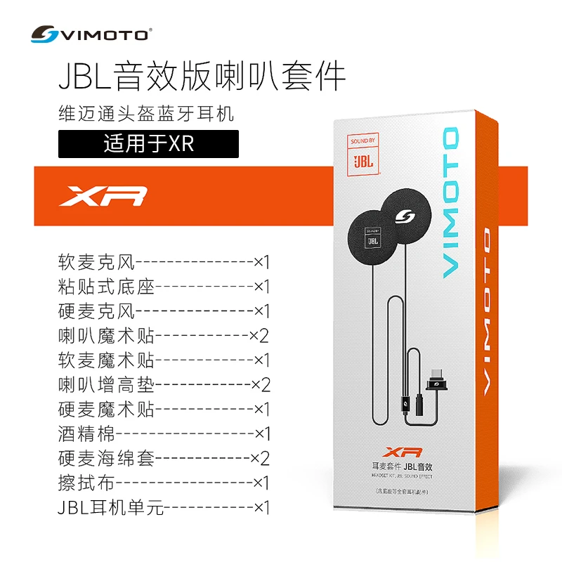 原装维迈通XR V10S V10X头盔蓝牙耳机JBL喇叭配件底座套件麦克风