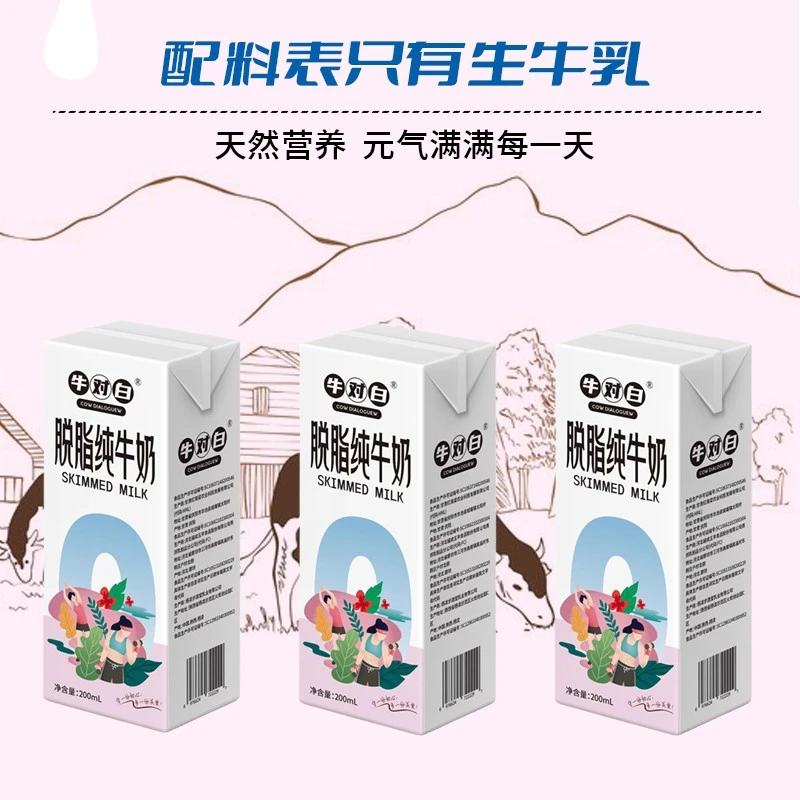 牛对白10月产 脱脂纯牛奶3.5蛋白质0脂肪200mL*20盒整箱实惠家庭