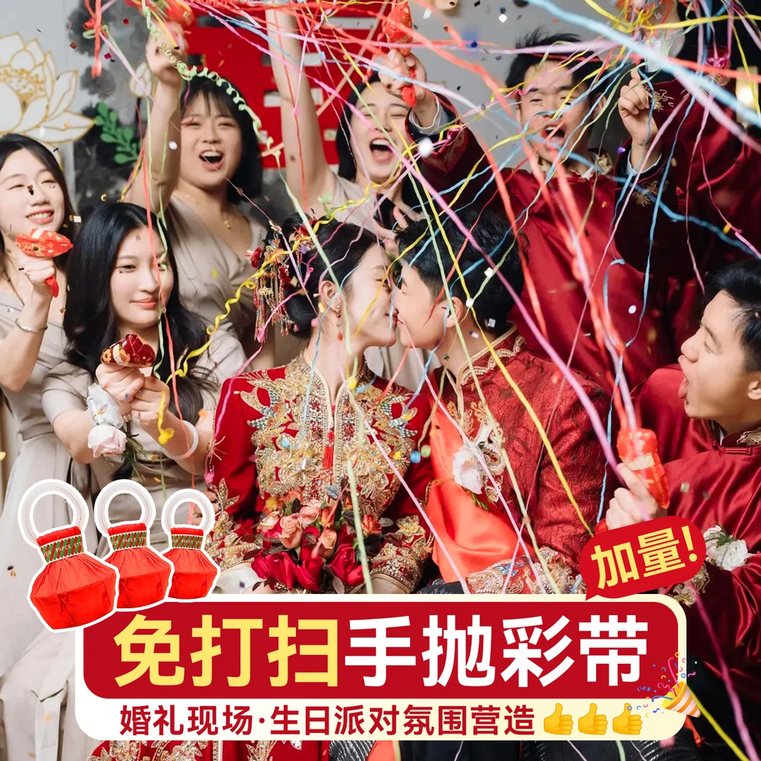 映菲寻结婚手抛彩带礼炮订婚礼蜘蛛丝礼花生日拉花氛围感拍照道具