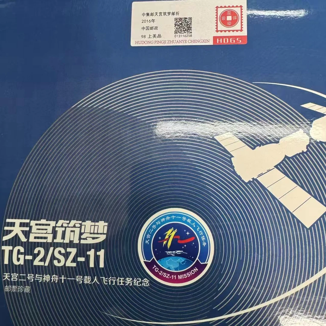 2016年中集邮天宫筑梦邮折京安拓普上品98