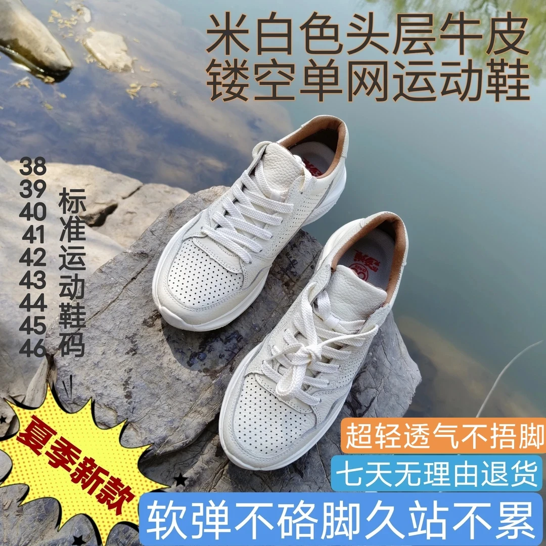 米白色头层牛皮男士夏季透气镂空网面时尚百搭休闲运动软底洞洞鞋