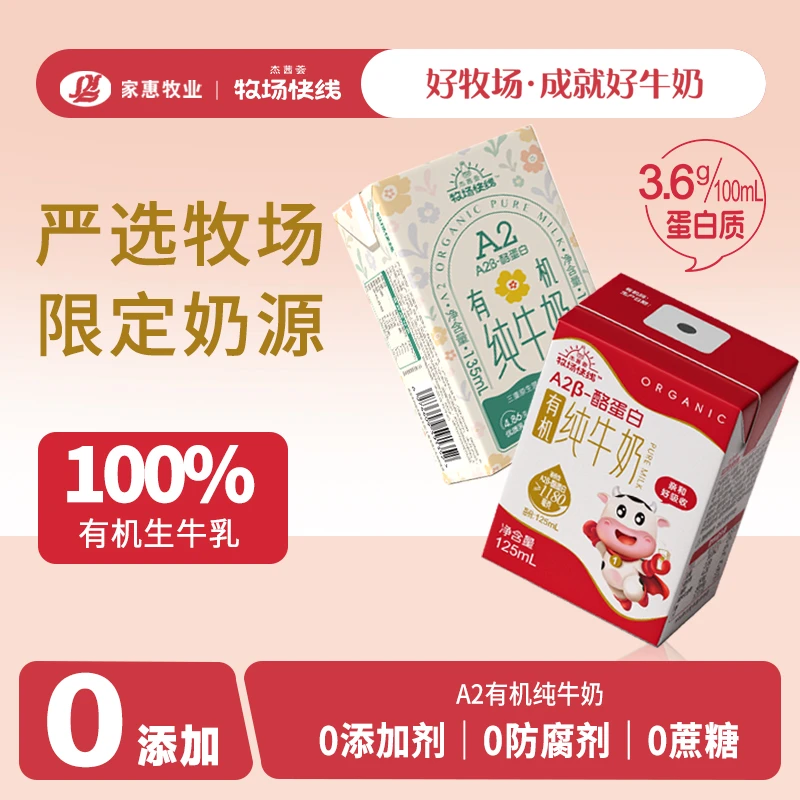 杰茜荟 有机a2纯牛奶儿童1-3岁a2β酪蛋白纯牛奶宝宝牛奶夏日饮品
