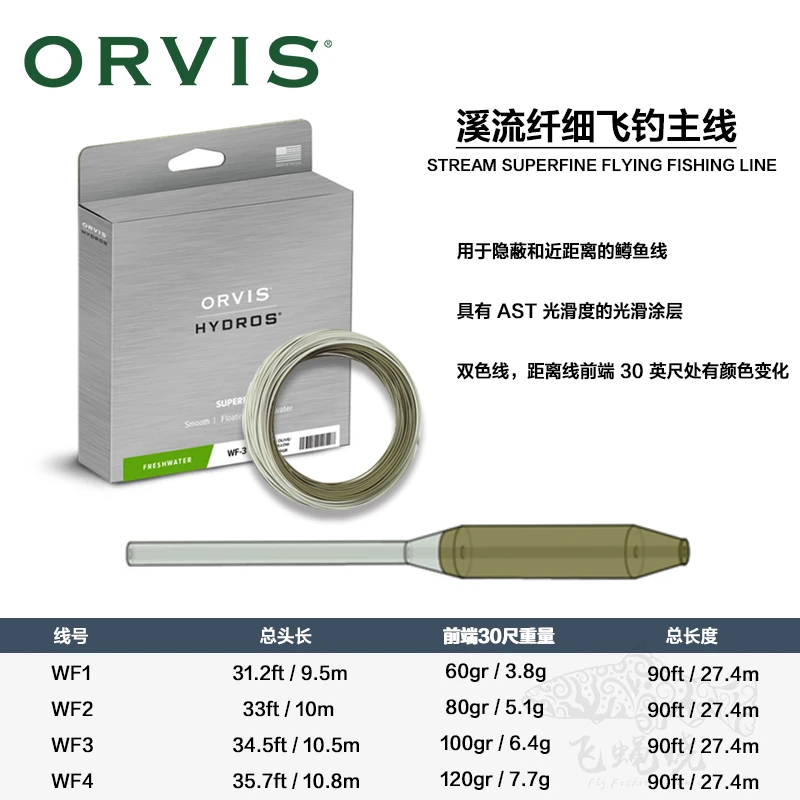 美国进口Orvis溪流飞钓主线纤细标准通用原装飞蝇烧浮水重量前置
