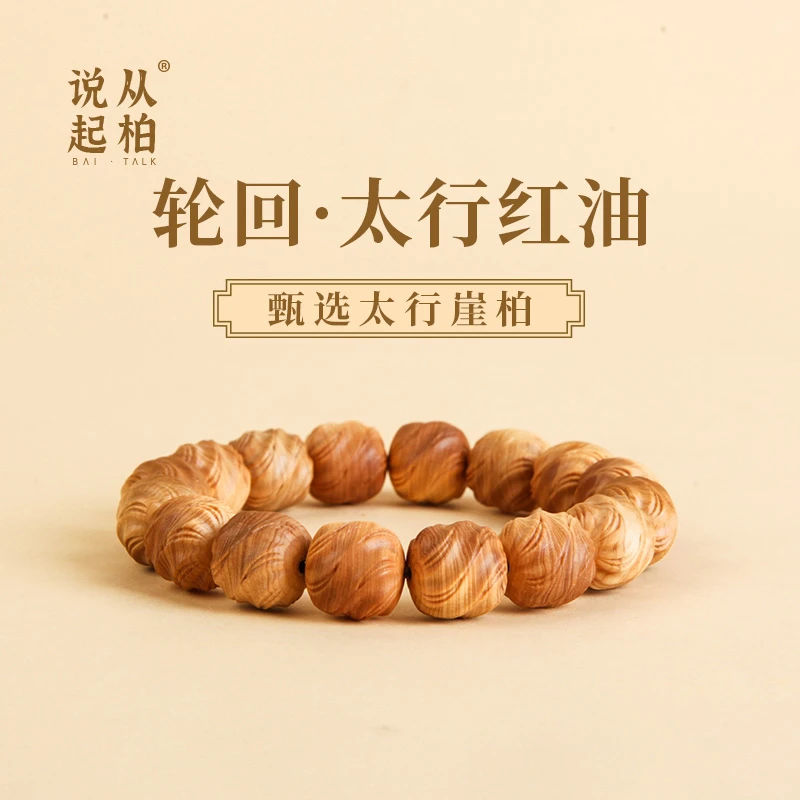 从柏说起轮回红油太行崖柏陈化老料盘玩包浆