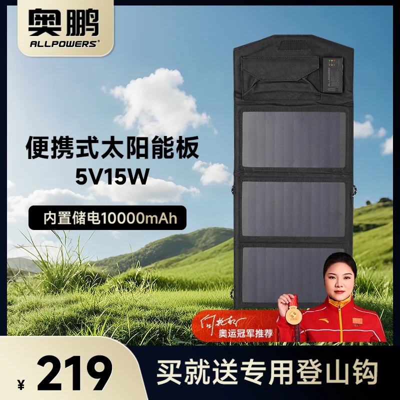 AP奥鹏014户外便携折叠太阳能充电宝户外露营徒步可给手机快充