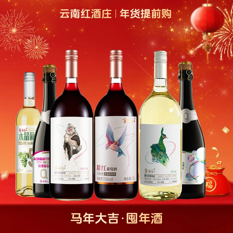 【云南红】弥勒酒庄玫瑰蜜甜红葡萄酒玫瑰微醺度甜酒750ml