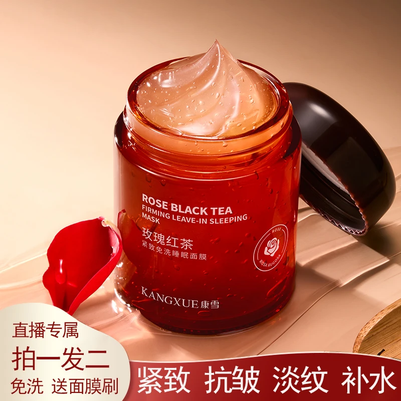 精简护肤玫瑰红茶免洗面膜抗皱紧致补水保湿涂抹面膜