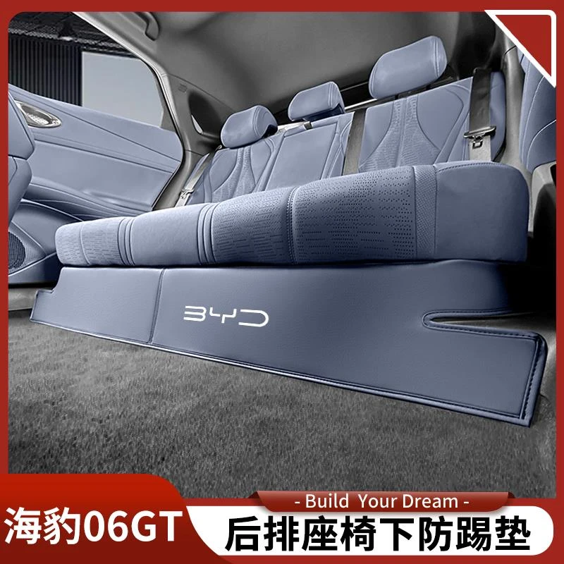 比亚迪海豹06GT后排座椅下防踢垫座套防护套汽车内饰改装用品配件