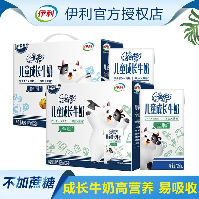 9月产】伊利QQ星儿童成长牛奶健固全聪125ml*20盒16盒整箱小包装