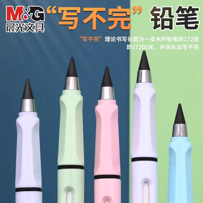 晨光文具铅笔永恒铅笔自动铅笔无毒学生学习用品考试专用自动笔