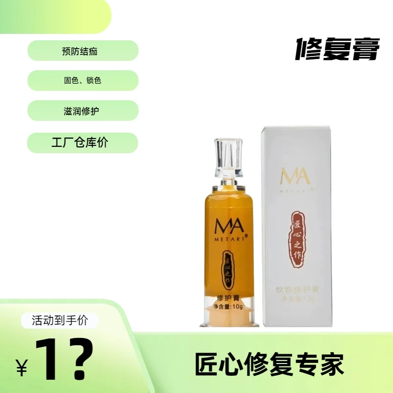 MA匠心眉眼唇修护精华眉眼唇通用
