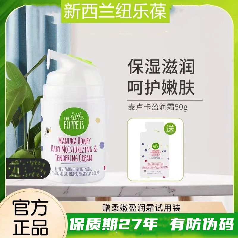 新西兰纽乐葆盈润霜面霜宝宝霜婴儿身体乳幼儿润肤乳儿童保湿霜